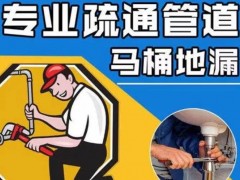 河东下水道疏通攻略:生活小贴士
